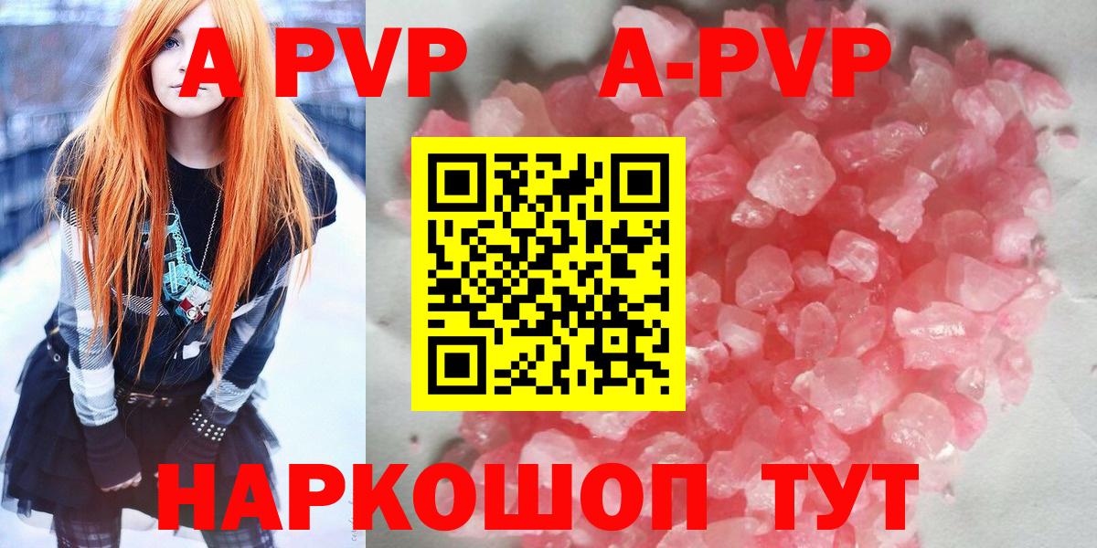 Холмск  купить наркотики цена  A-PVP  Вход с VPN  A PVP кристаллы 