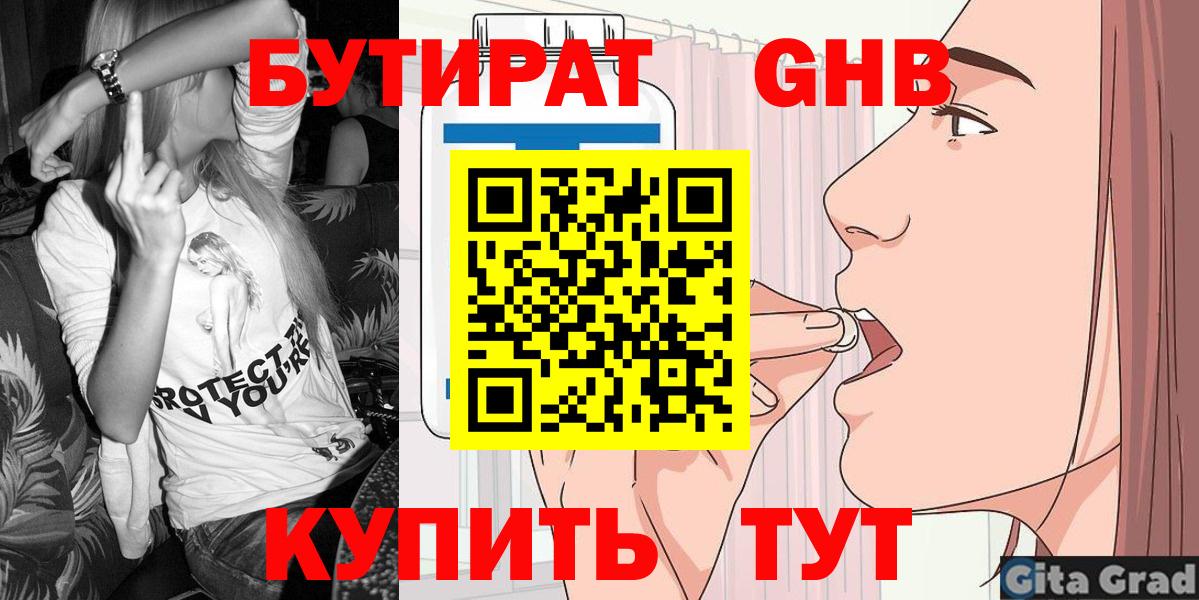БУТИРАТ жидкий экстази Холмск