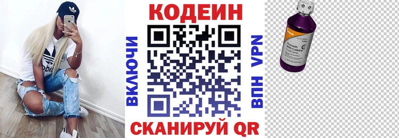 Кодеиновый сироп Lean Purple Drank  цена наркотик  Холмск 