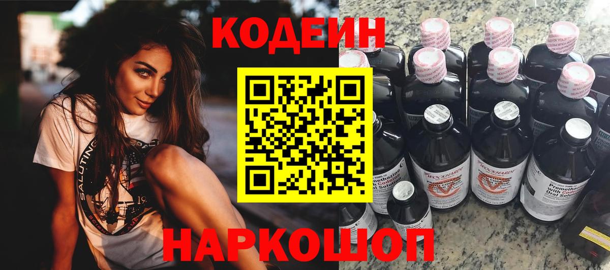 Кодеиновый сироп Lean Purple Drank Холмск