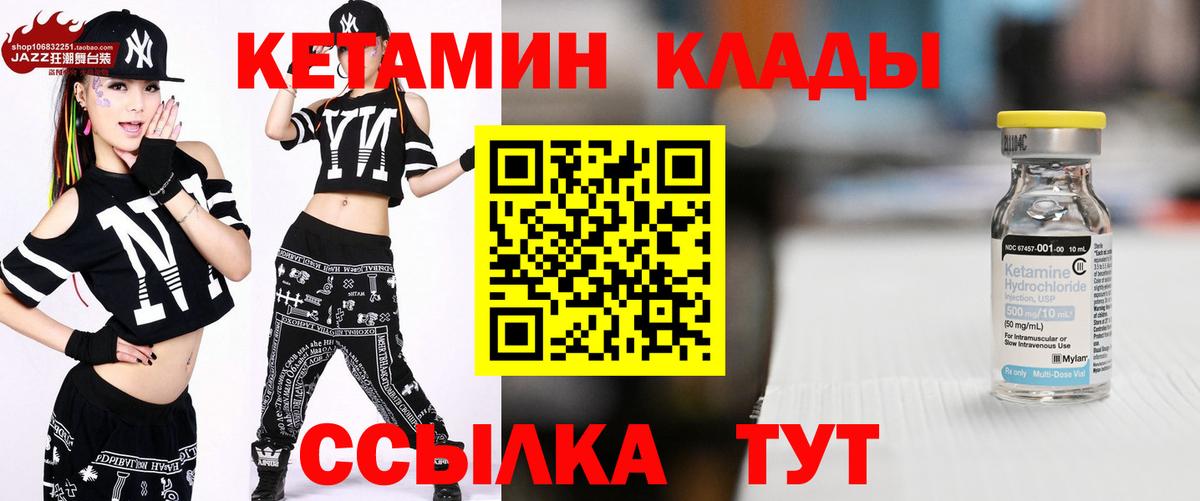 КЕТАМИН VHQ Холмск