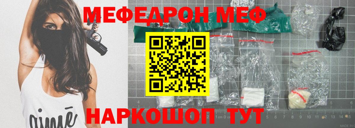 МЕФ мука  МЯУ-МЯУ  Вход с VPN  Холмск  МЯУ-МЯУ mephedrone 