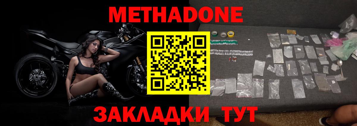 МЕТАДОН methadone Холмск